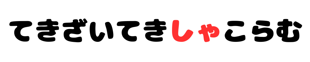 適材適社コラム